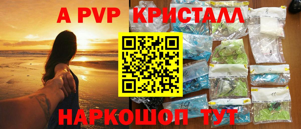 APVP VHQ  Alpha-PVP СК КРИС  Вход с VPN  Апшеронск  А ПВП  Alpha-PVP Crystall 