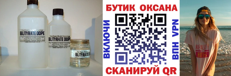 Бутират буратино  Купить  Апшеронск 