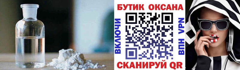 Бутират жидкий экстази Апшеронск
