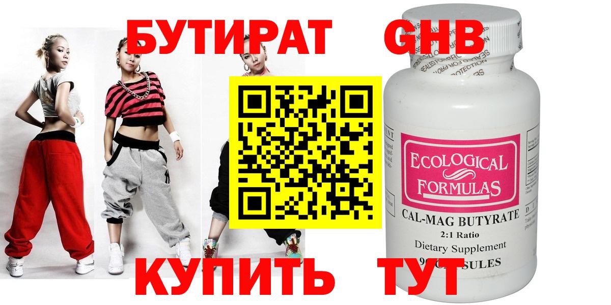 Апшеронск  БУТИРАТ оксибутират  Бутират  Вход с VPN 