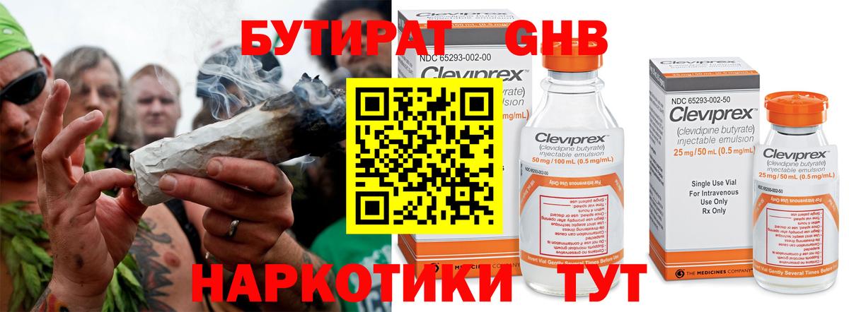 БУТИРАТ 1.4BDO Апшеронск