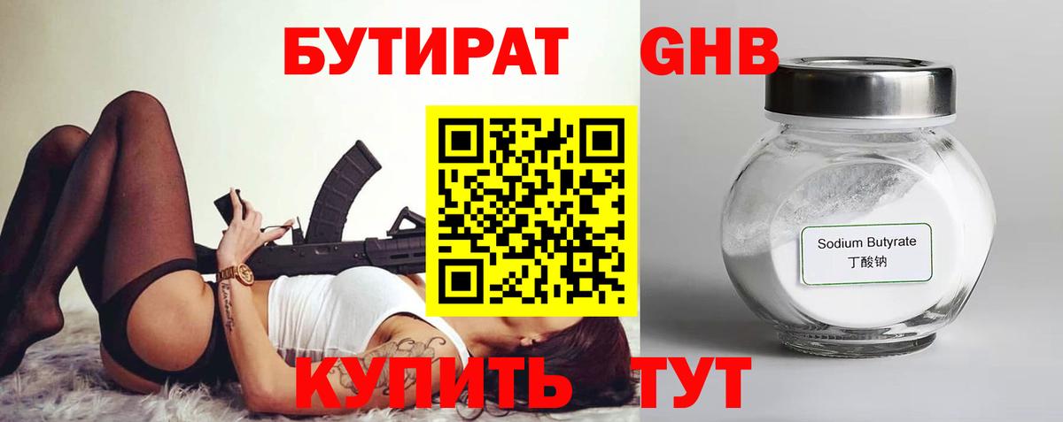 БУТИРАТ BDO 33%  Апшеронск 