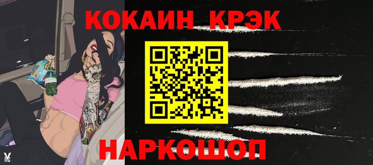 КОКАИН  COCAIN Колумбийский  Апшеронск  Вход с VPN  Cocaine VHQ 