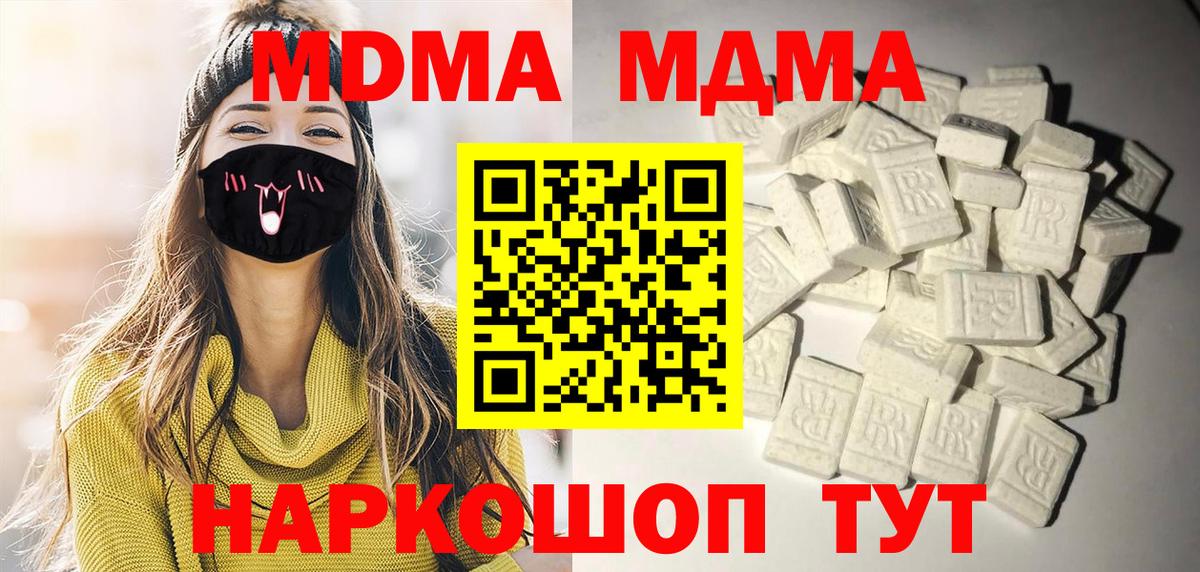 MDMA молли Апшеронск
