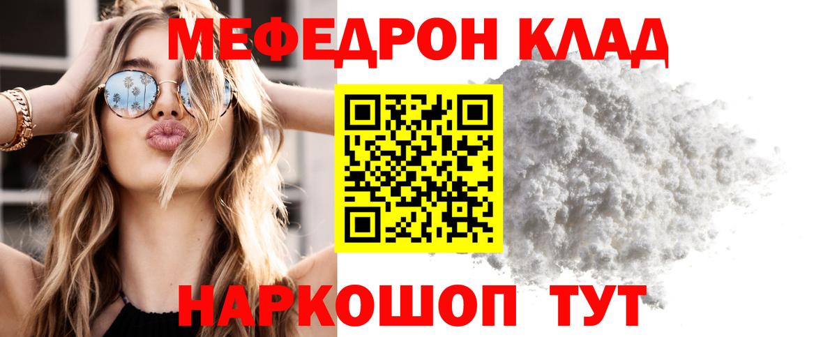 Мефедрон мука Апшеронск