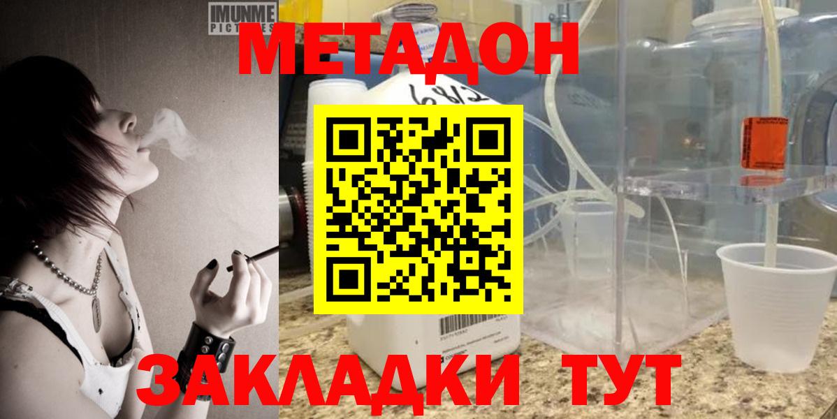 Метадон methadone  МЕТАДОН белоснежный  Вход с VPN  Апшеронск 
